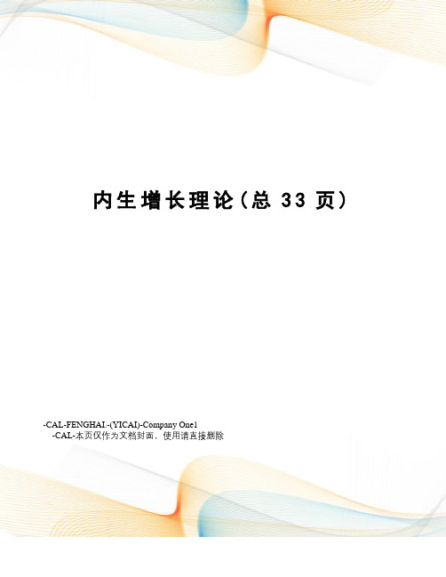 内生增长理论
