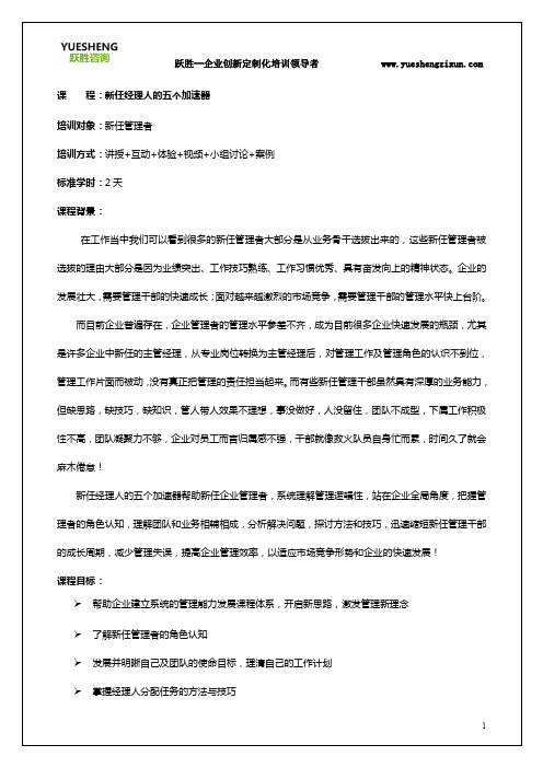 新任经理人的五个加速器