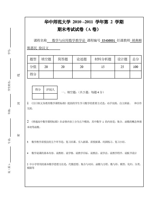 华中师范大学 2010-2011 数学教学论试题