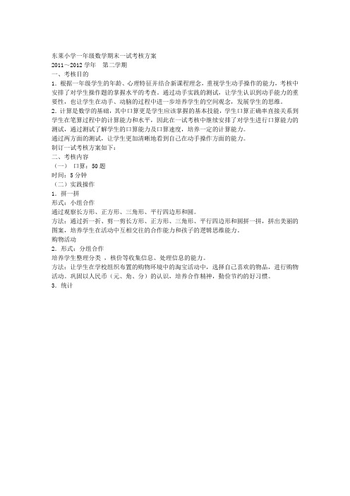 一年级数学下一试考核方案