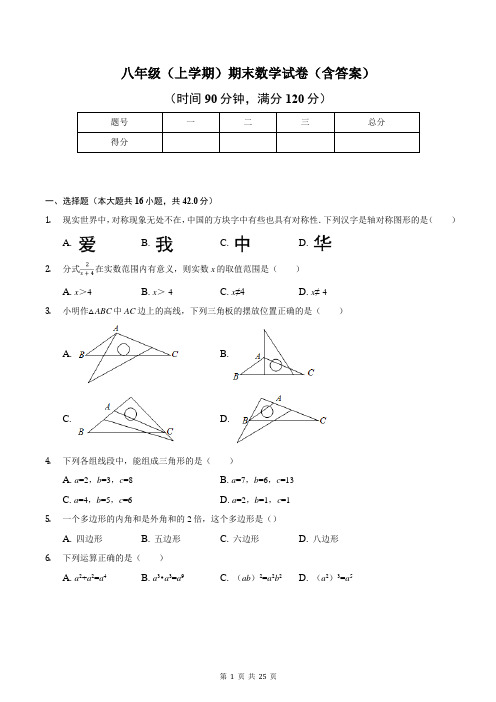 八年级(上学期)期末数学试卷(含答案)