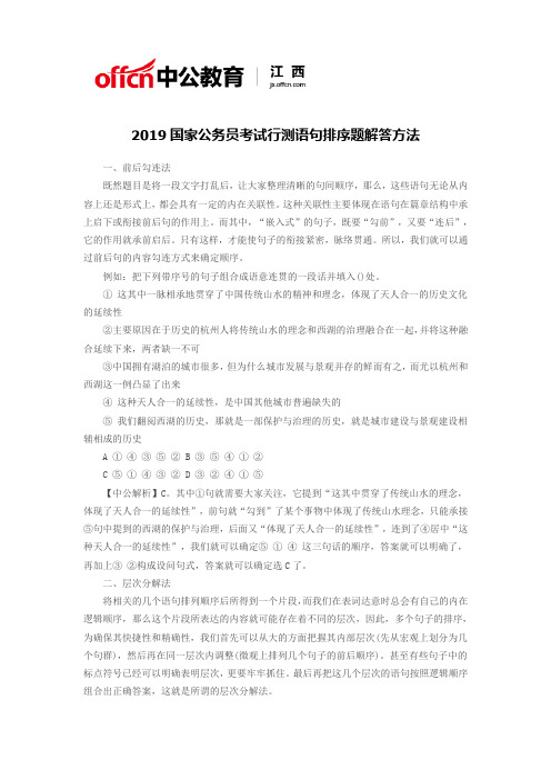 2019国家公务员考试行测语句排序题解答方法