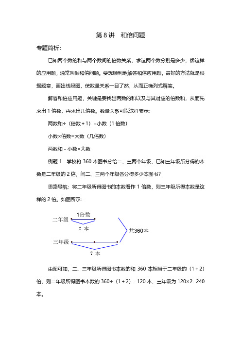 三年级奥数精品专项练习-和倍问题