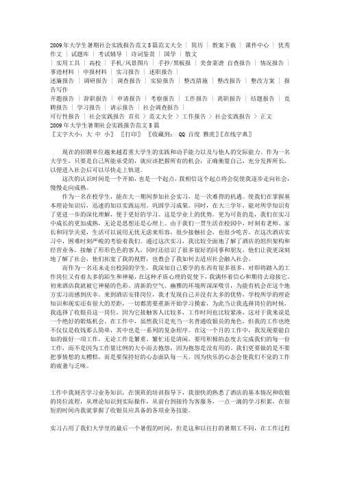 2009年大学生暑期社会实践报告范文5篇2