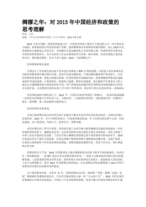绸缪之年：对2013年中国经济和政策的思考理解