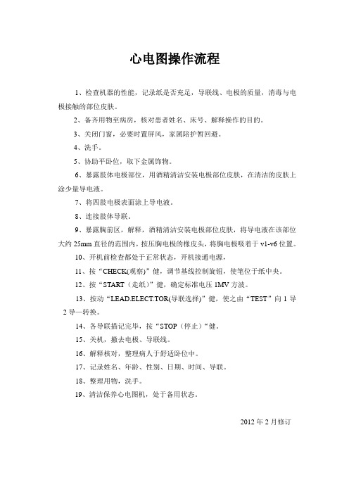 心电图操作流程 文档