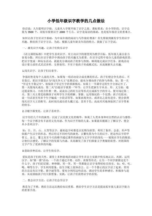小学低年级识字教学的几点做法