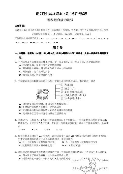 贵州省遵义四中高三上学期第三次月考试题 理科综合