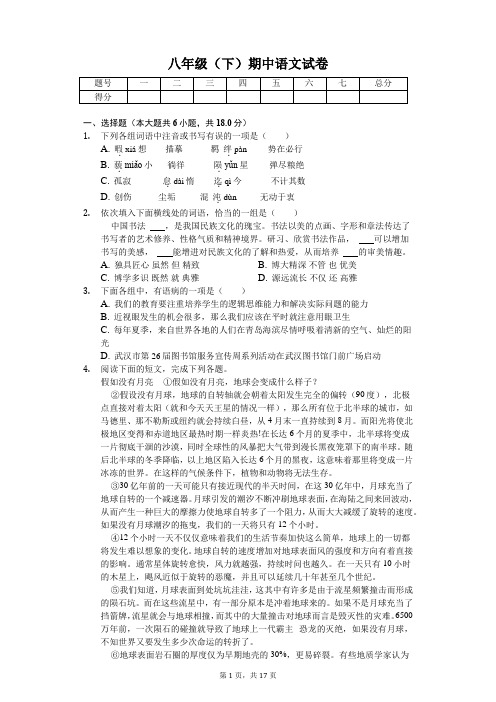 湖北省武汉市 八年级(下)期中语文试卷(含答案)