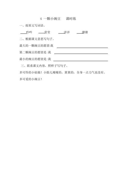 最新西师大版4一颗小豌豆练习题及答案【西师大版】