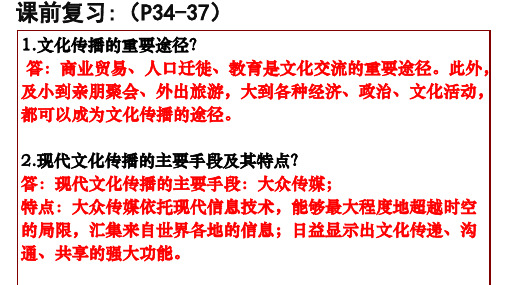 高中政治人教版必修三文化生活第四课 文化的继承性与文化发展课件(共48张PPT)