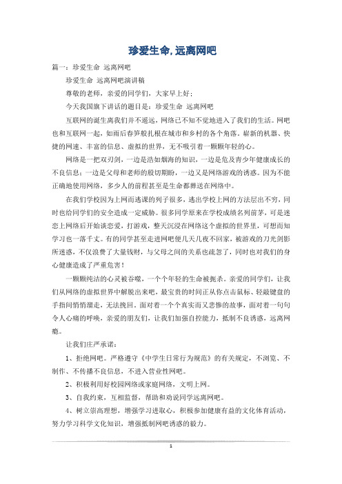 珍爱生命,远离网吧