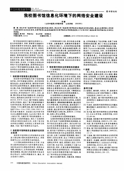 我校图书馆信息化环境下的网络安全建设