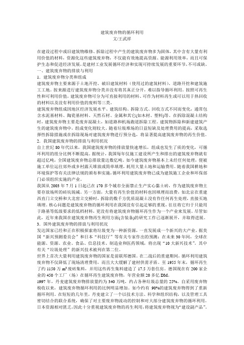 建筑垃圾的循环利用