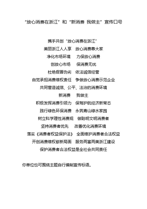 放心消费在浙江