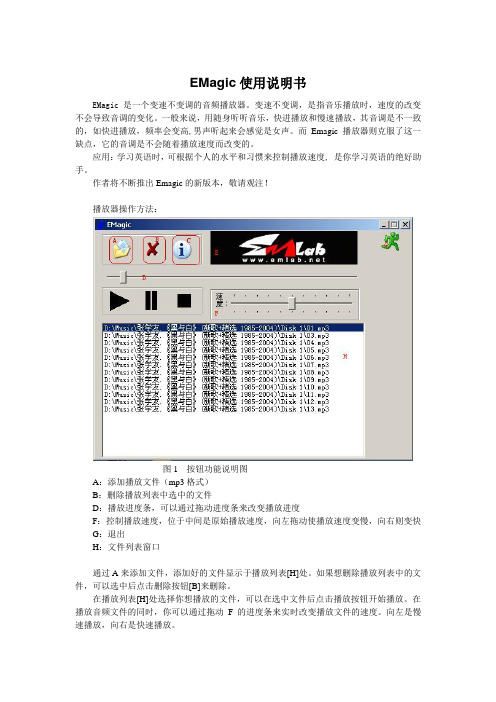 Emagic使用说明书