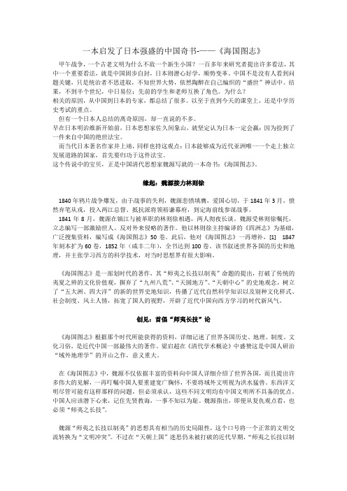 一本启发了日本强盛的中国奇书