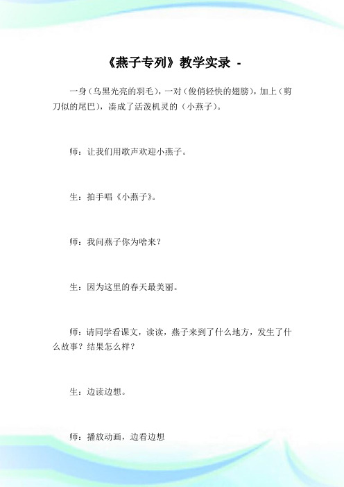 《燕子专列》教学实录_1.doc