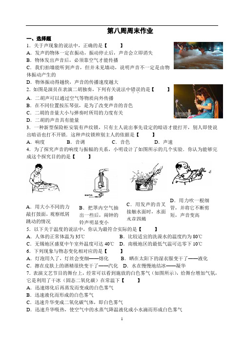 苏科版八年级物理上册第八周周末作业