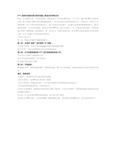 PPT放映时投影仪看全屏而电脑上看备注的详细方法