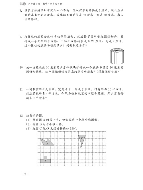 冀教版 数学同步练习册 一课一练 6年级下册(第六单元一、二)-34
