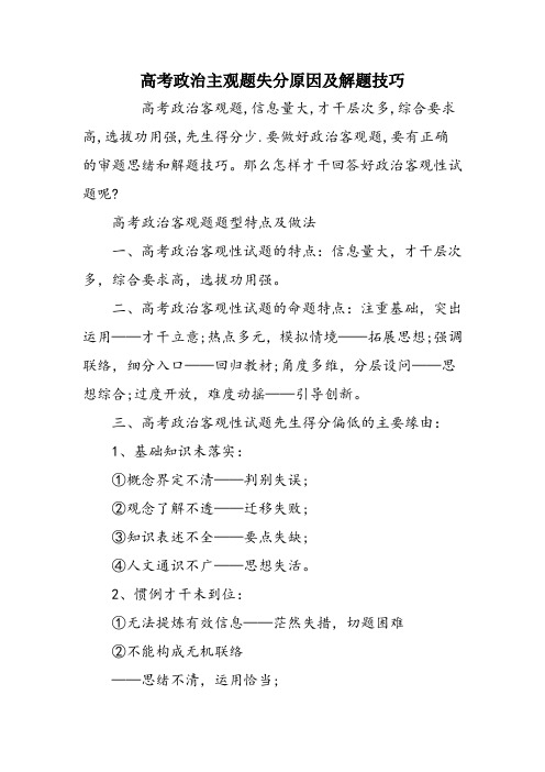 高考政治主观题失分原因及解题技巧