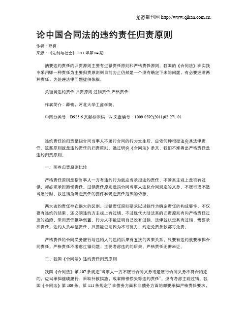 论中国合同法的违约责任归责原则