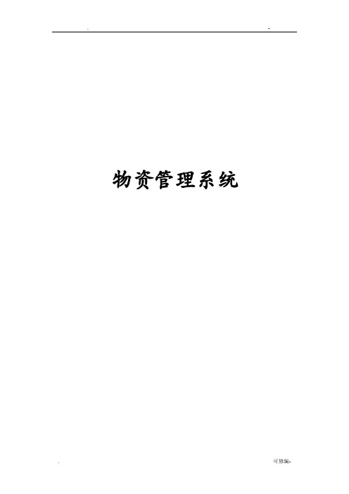 电厂物资管理系统解决方案