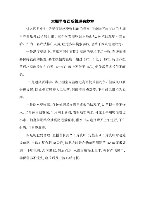 大棚早春西瓜管理有妙方