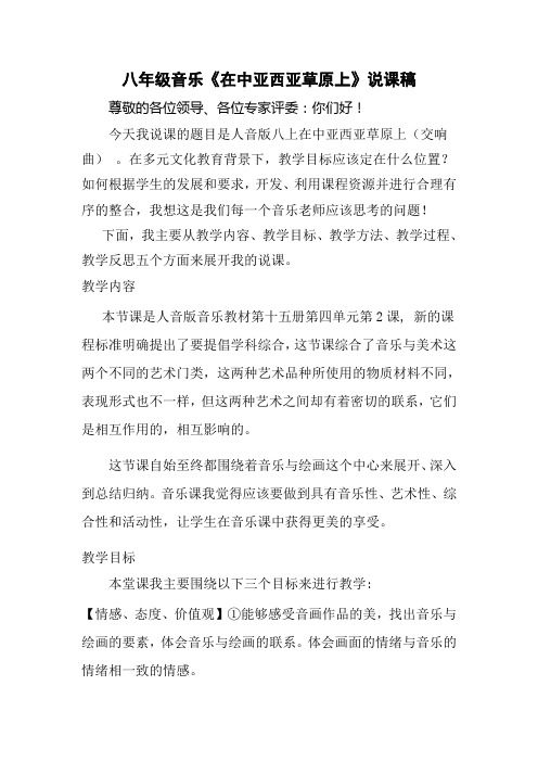 《在中亚西亚草原上》说课稿
