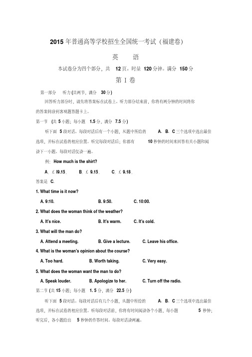 2015高考真题——英语(福建卷)Word版含答案