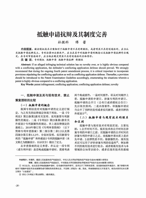 抵触申请抗辩及其制度完善