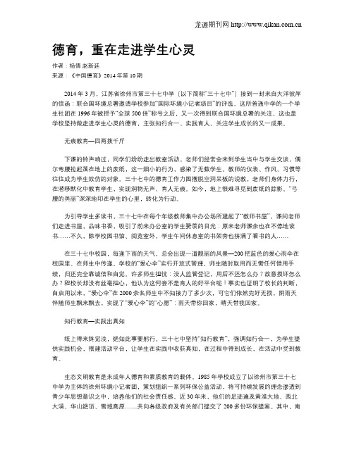 德育,重在走进学生心灵