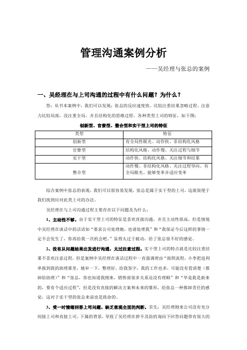 管理沟通期末作业