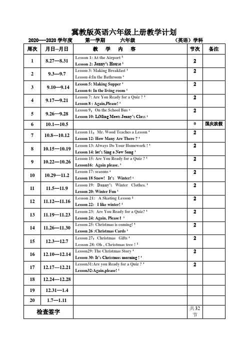 冀教版英语六年级上册教学计划