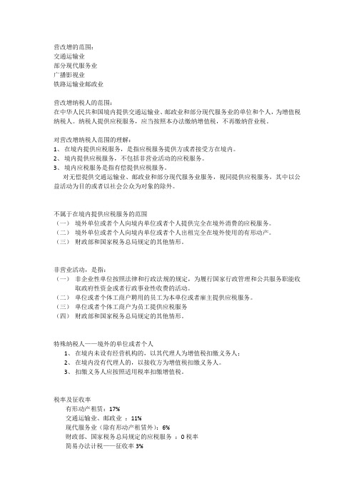 营改增的范围