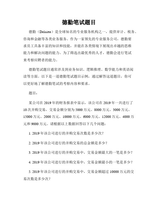 德勤笔试题目