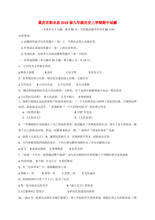 九年级历史上学期期中试题新人教版