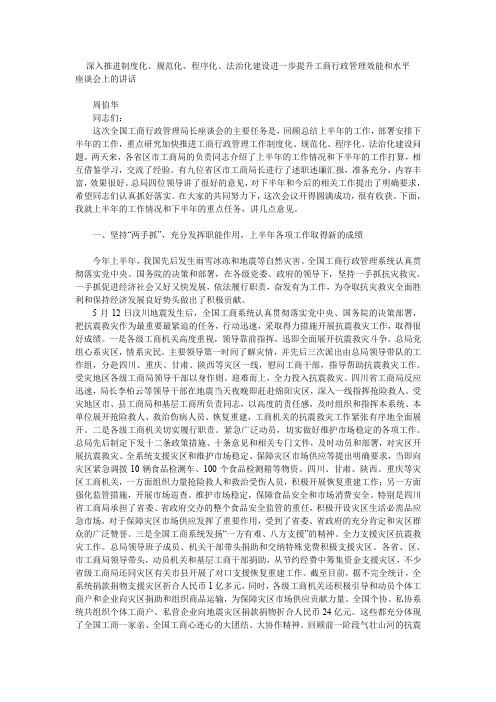 深入推进制度化的规范化程序化法治化建设进一步提升工商行政管理效能和水平