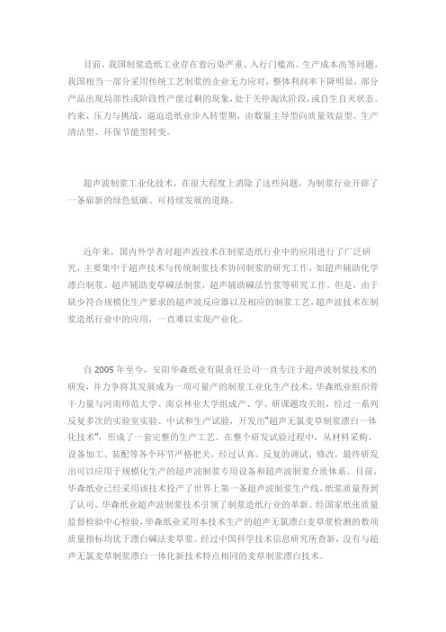 超声波技术在制浆造纸中的应用.doc