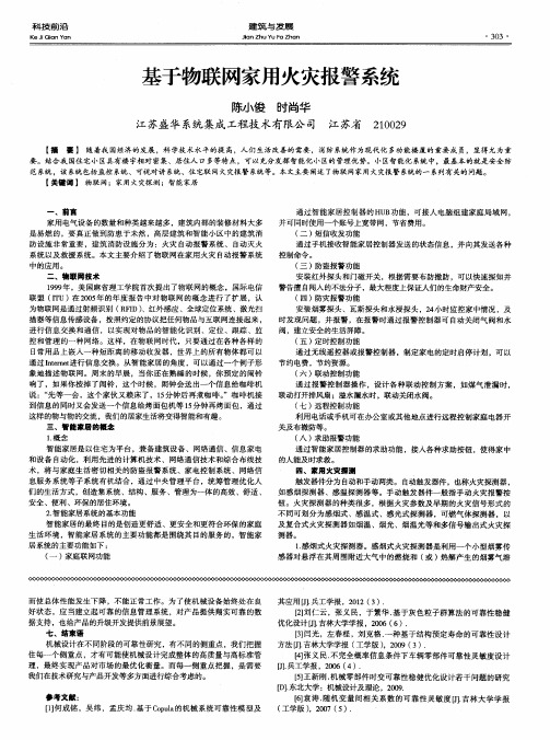 基于物联网家用火灾报警系统