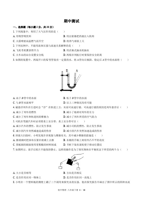 (教科版)初中物理八年级下册：期中测试(含答案)