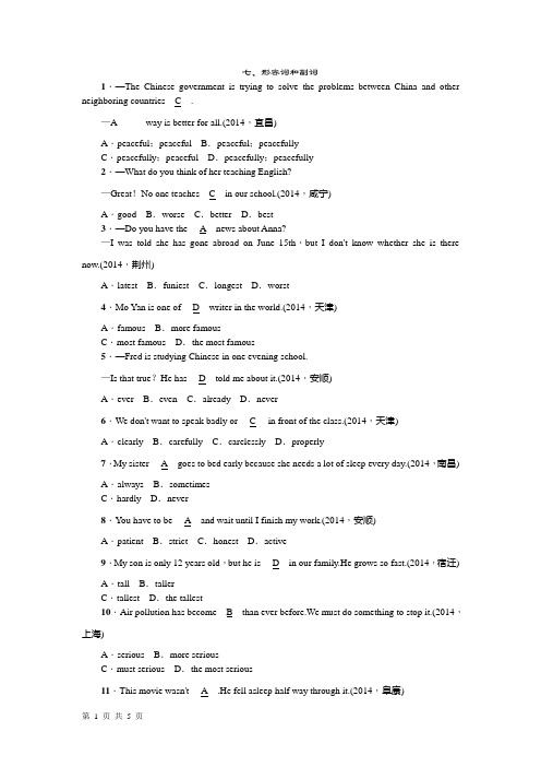 2015中考英语人教版复习备考阅读专项训练：形容词和副词