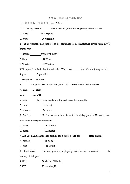 人教版九年级全册 Unit 2 提优测试( 含答案)
