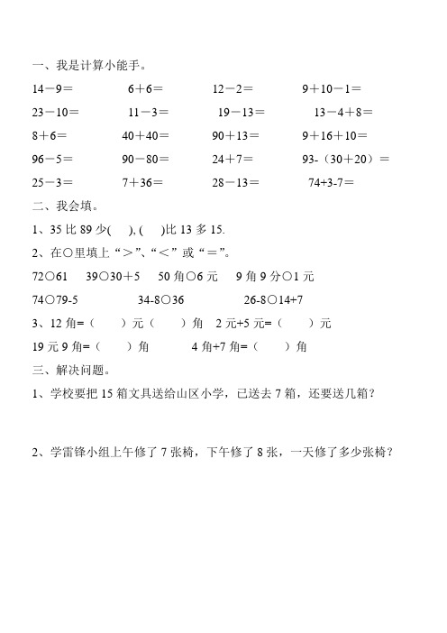 新编一年级数学下册家庭作业(精品)49