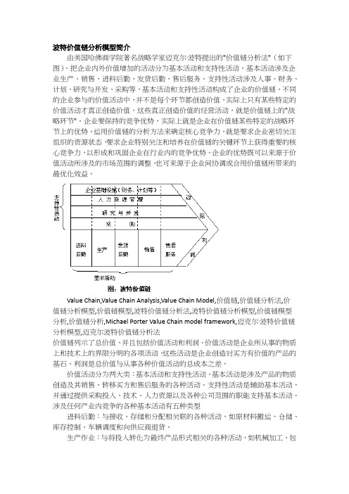 波特价值链分析模型简介