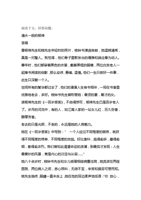 清水一般的杨绛阅读练习及答案