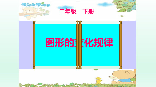 人教版二年级数学下册《轴对称图形》ppt课件10