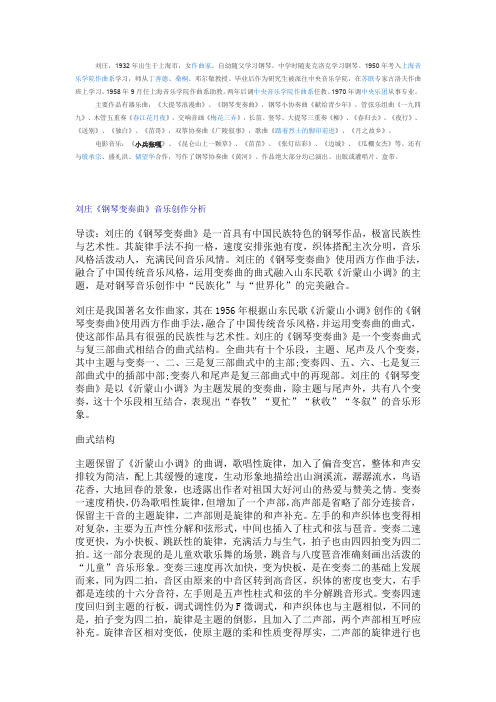 刘庄《钢琴变奏曲》音乐创作分析