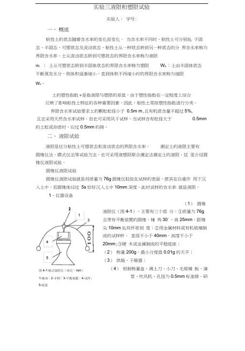 液限和塑限试验报告